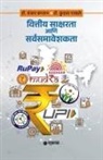 Kushal Pakhale Sanjay Kaptan - Vittiya Saksharata ani Sarvsamaveshakata