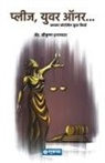 Adv. Shrikrushna Inamdar - Please, Your Honour