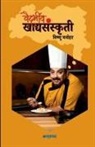 Vishnu Manohar - Vaidarbheeya Khadyasanskruti