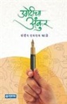 Sandip Ramrao Kale - Umedicha Ankur