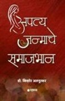 Kishor Atnurkar - Apatyajanmache Samajbhan