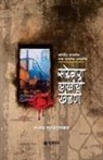 Sanjay Sukhtankar - Sadebara Lakhanchi Khandani