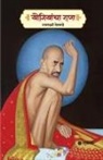 Rajlaxmi Deshpande - Yogiyancha Rana