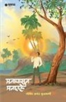 Govind Anant Kulkarni - Manapasoon Manatle