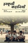Ganesh Ram Anuvedi - Iskooli kahaaniyaan