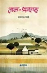 Dadabhau Gawade - Tal - Bhavtal