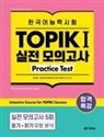 Na Young Jeon, Sung Hee Son - Intensive Course for TOPIK I Success - Practice Test