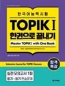 Na Young Jeon, Sung Hee Son - Intensive Course for TOPIK I Success