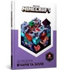 Stephanie Milton - Minecraft: Guide to Enchantments & Potions (Ukrainian language)