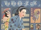 Igort - Kokoro. Il suono nascosto delle cose