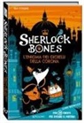 Tim Collins, John Bigwood - L' enigma dei gioielli della corona. Sherlock Bones