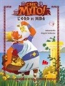 Hélène Kérillis, Grégoire Vallancien - L' oro di Mida. Che mito!