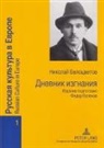 Fedor B. Poljakov - Dnevnik izgnanija