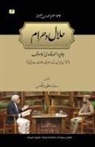 Irfan Shehzad - Halal o Haram (The Lawful and the Unlawful)