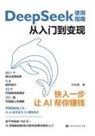¿¿¿ - DeepSeek User Guide