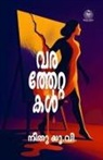 Neethu U. V - VARATHETTAKAL