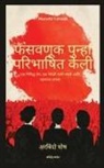 Aurobindo Ghosh - Deception Redefined Marathi Version