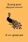 Ki. Va. Jagannathan - Pesatha Naal