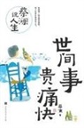 ¿¿ - Chua Lam on Life