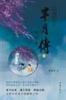 ¿¿¿ - ¿¿¿1--¿¿¿ THE LEGEND OF MI YUE
