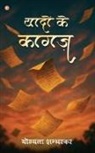 Yogyata Shambharkar - yaadon ke kagaz