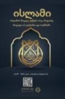Rowad Translation Center - Islam - A brief treatise on Islam according to the Quran and the Prophetic Sunnah /L'Islam - L'Isl¿m Un breve messaggio sull'Isl¿m secondo il Glorioso Corano e la Sunnah Profetica