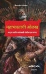 Aurobindo Ghosh - Introduction to Mahabharata Marathi Version