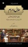 Syed Manzoor-Ul-Hassan - Halal o Haram (The Lawful and the Unlawful)