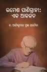 Arya Kumari Pragyan Paramita - Ramesh Panigrahi