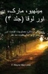 F. Wayne Mac Leod - Matthew, Mark, and Luke (Volume 3) - Urdu Edition