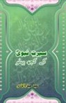Syed Hyderabadi - Seerat-e-Nabavii ke kuch pahlu