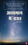 Rakesh Bisaria - Aasman Mein Darar