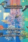 Tatiana Hrytsan-Chonka - Birds return to their nests