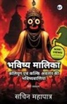 Sachin Mohapatra - Bhavishya Malika (Hindi)