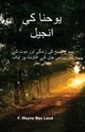 F. Wayne Mac Leod - The Gospel of John - Urdu Edition