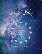 Syed Muhammad Ajmal Rahim, Syed Muhammad Akmal Rahim - Practical Astrology