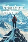 Sanjai Banerji - The Mountaineering Handbook Hindi Version