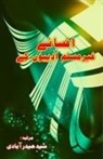 Syed Hyderabadi - Afsane Ghair-Muslim AdeeboN ke