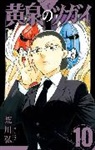 Hiromu Arakawa - Daemons of the Shadow Realm 10