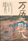 ¿¿¿ - The Wanli Era