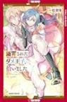 Gunjo Kazuki - I Picked Up a No-Good, Useless Prince, Volume 1