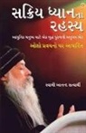 Swami Satyarthi Anand - Sakriya Dhyan Ke Rahasya in Gujarati (?????? ??????? ?????)