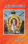 Vennelakanti Prakasam - SRI SAI NATHAYANAM