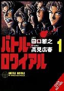 Kevin Gifford, Masayuki Taguchi,  Taguchi Masayuki, Koushun Takami,  Takami Koushun - Battle Royale Deluxe Edition, Vol. 1