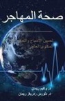 Joachim O. F. Reimann, Dolores Rodriguez-Reimann - Immigrant Health
