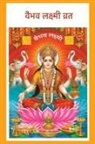 Divinebharat - Vaibhav Laxmi Vrat