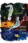 Bitan Chakraborty - Ekhane Debota Eka