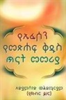Adiamseged Woldemariam - Ephesians Bible Study guide
