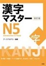 Arc Academy - Kanji Master N5 - Introduction to Kanji (Revised Edition)