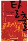 Young-Sik Uhm - Escape